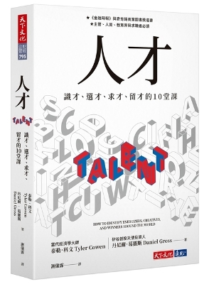 Book cover for Talent：how to Identify Energizers, Creatives, and Winners Around the World