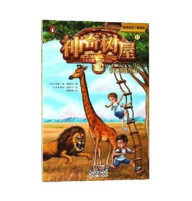 Book cover for Lions at Lunchtime (Magic Tree House, Vol. 11 of 28)