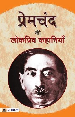 Book cover for Premchand Ki Lokpriya Kahaniyan