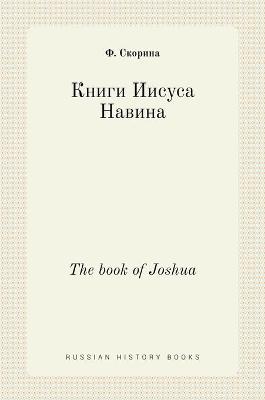 Cover of Книги Иисуса Навина. The book of Joshua