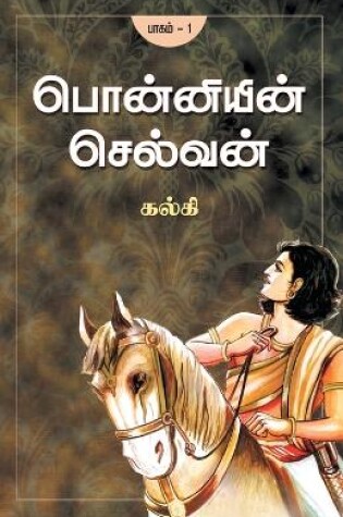 Cover of Ponniyin Selvanpart 1