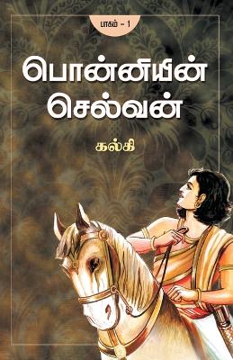 Book cover for Ponniyin Selvanpart 1