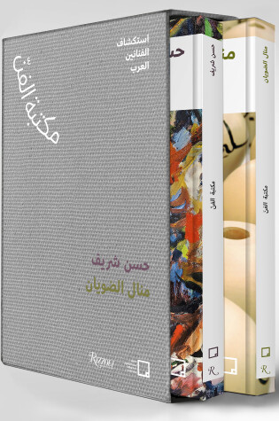 Cover of Manal AlDowayan, Hassan Sharif (Arabic)