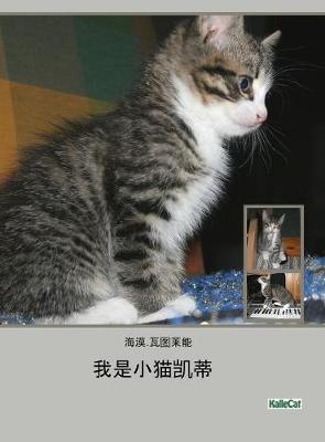 Book cover for 我是小猫凯蒂/照片书