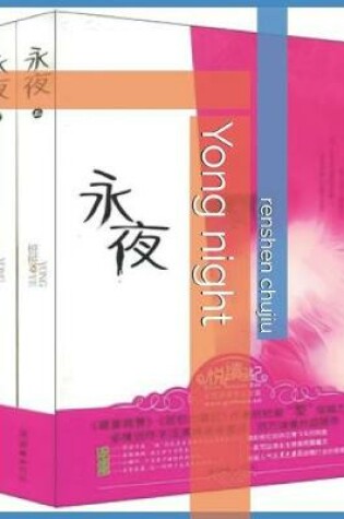 Cover of Yong Night