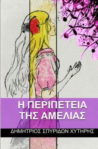 Cover of I Peripeteia Tis Ameleias
