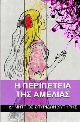 Book cover for I Peripeteia Tis Ameleias