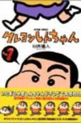 Cover of Crayon Shin-Chan 1