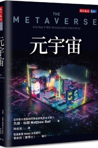 Cover of The Metaverse: And How It Will Revolutionize Everything