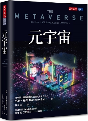 Book cover for The Metaverse: And How It Will Revolutionize Everything