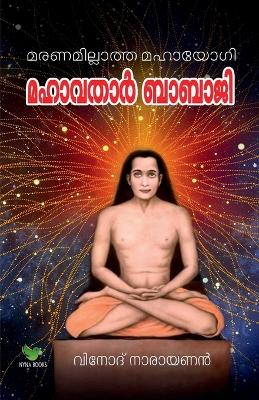 Book cover for Mahavathar Babaji / മഹാവതാര്] ബാബാജി