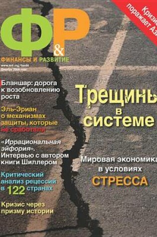 Cover of Finance & Development, December 2008