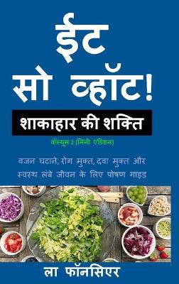 Book cover for Eat So What! Shakahar ki Shakti Volume 2 (Full Color Print)