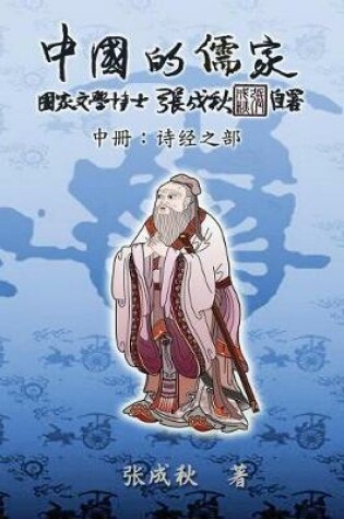 Cover of Confucian of China - The Annotation of Classic of Poetry - Part Two (Simplified Chinese Edition)