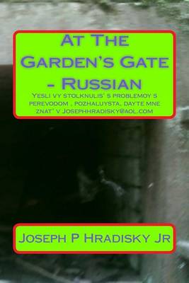 Book cover for At the Garden's Gate - Russian