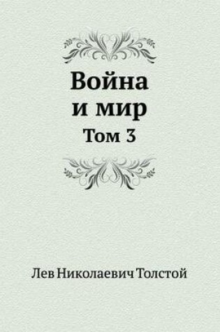 Cover of Vojna I Mir Tom 3