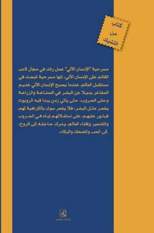 Cover of Robotics (Elensan Elally) Arabic Version