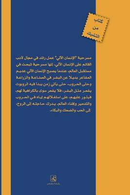 Book cover for Robotics (Elensan Elally) Arabic Version