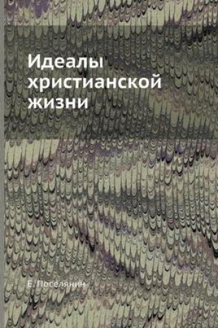 Cover of Идеалы христианской жизни