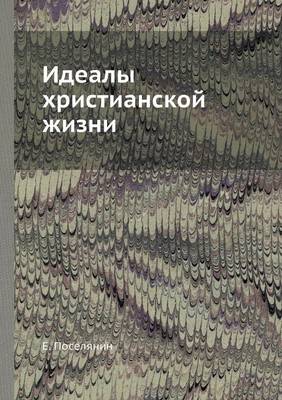 Book cover for Идеалы христианской жизни