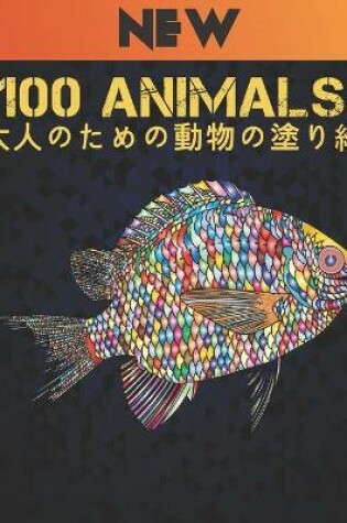 Cover of Animals 大人のための動物の塗り絵 New