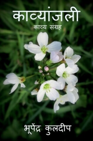 Cover of kavyanjali