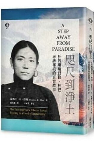 Cover of A Step Away from Paradise: The True Story of a Tibetan Lama's Journey to a Land of Immortality