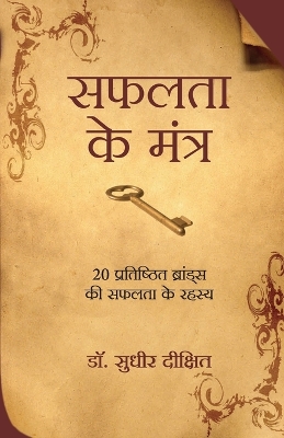 Book cover for Safalta Ke Mantra