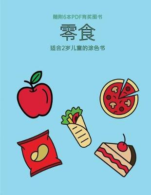 Cover of &#36866;&#21512;2&#23681;&#20799;&#31461;&#30340;&#28034;&#33394;&#20070; (&#38646;&#39135;)