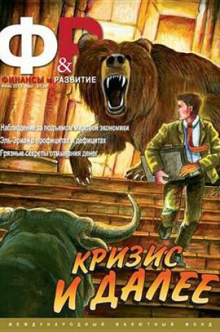 Cover of Finansy I Razvitie, June 2012