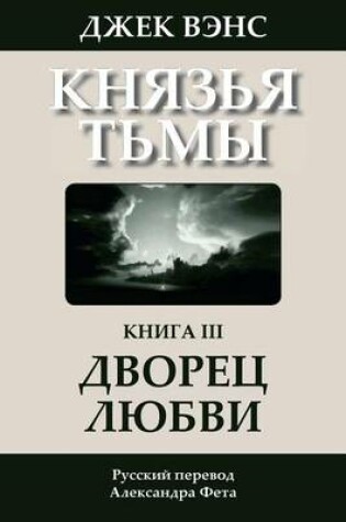 Cover of The Palace of Love (in Russian)