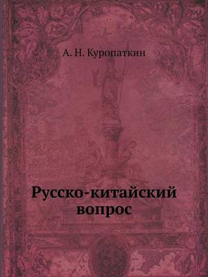 Book cover for &#1056;&#1091;&#1089;&#1089;&#1082;&#1086;-&#1082;&#1080;&#1090;&#1072;&#1081;&#1089;&#1082;&#1080;&#1081; &#1074;&#1086;&#1087;&#1088;&#1086;&#1089;