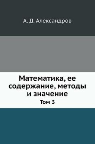 Cover of Matematika, ee soderzhanie, metody i znachenie Tom 3