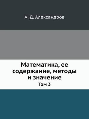 Book cover for Matematika, ee soderzhanie, metody i znachenie Tom 3