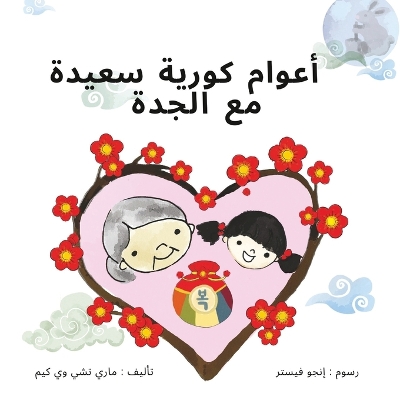 Book cover for &#1571;&#1593;&#1608;&#1575;&#1605; &#1603;&#1608;&#1585;&#1610;&#1577; &#1587;&#1593;&#1610;&#1583;&#1577; &#1605;&#1593; &#1575;&#1604;&#1580;&#1583;&#1577;