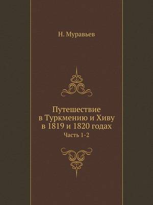 Book cover for &#1055;&#1091;&#1090;&#1077;&#1096;&#1077;&#1089;&#1090;&#1074;&#1080;&#1077; &#1074; &#1058;&#1091;&#1088;&#1082;&#1084;&#1077;&#1085;&#1080;&#1102; &#1080; &#1061;&#1080;&#1074;&#1091; &#1074; 1819 &#1080; 1820 &#1075;&#1086;&#1076;&#1072;&#1093;