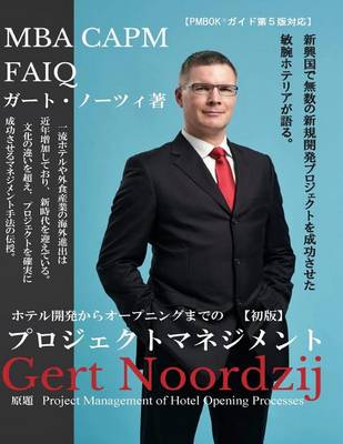 Cover of Project Management of Hotel Opening Processes (Japanese Version)