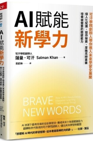 Cover of Brave New Words: How AI Will Revolutionize Education (and Why That's a Good Thing)