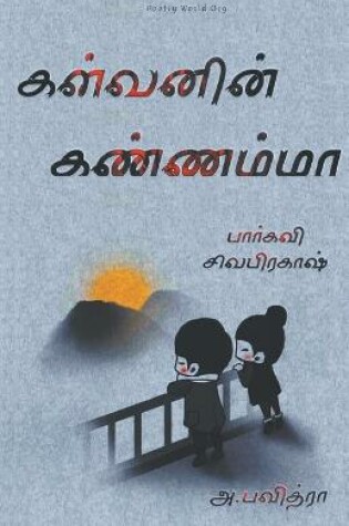 Cover of Kalvanin Kannamma