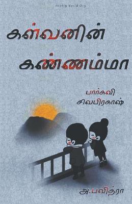 Book cover for Kalvanin Kannamma