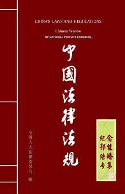 Book cover for China's Laws and Regulations