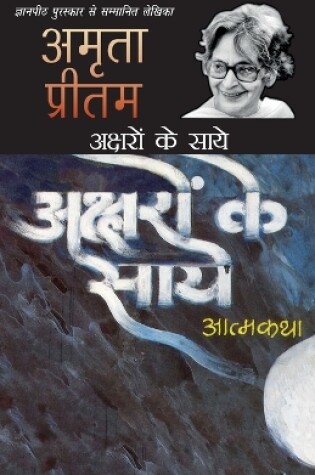 Cover of Aksharo Ke Saye