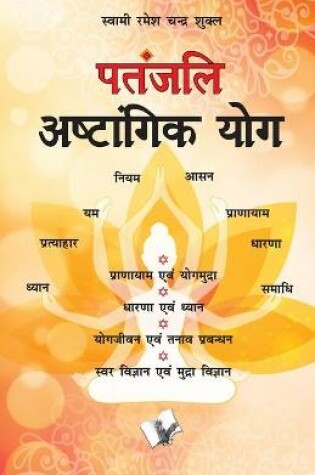 Cover of Patanjali Aastangik Yoga