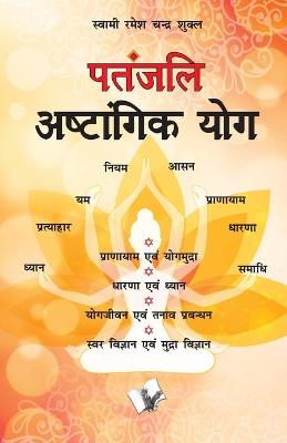 Book cover for Patanjali Aastangik Yoga