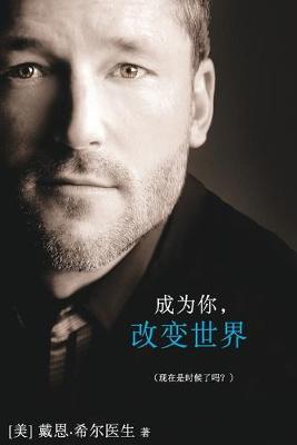 Book cover for 成为你，改变世界 - Being You Simplified Chinese