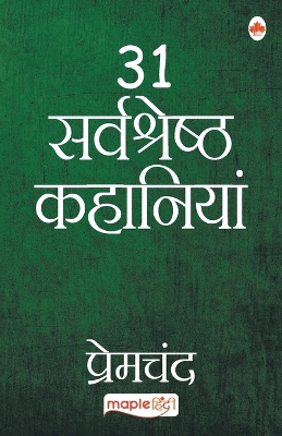 Book cover for 31 Sarvshreshth Kahaniyaa