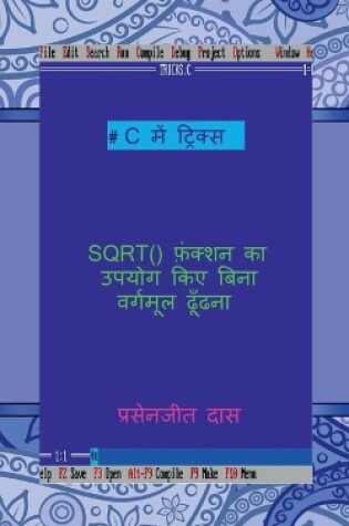 Cover of C me tricks - SQRT() function ka upyog kiye bina vargmul dhudna / C में ट्रिक्स - SQRT () फ़ंक्शन का उपयोग &#232