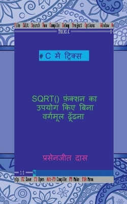 Book cover for C me tricks - SQRT() function ka upyog kiye bina vargmul dhudna / C में ट्रिक्स - SQRT () फ़ंक्शन का उपयोग &#232