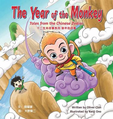 Book cover for The Year of the Monkey