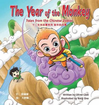 Cover of The Year of the Monkey
